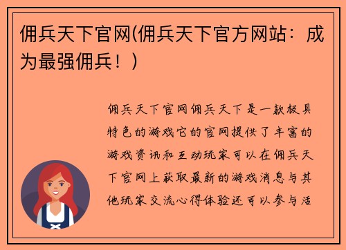 佣兵天下官网(佣兵天下官方网站：成为最强佣兵！)