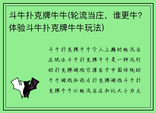 斗牛扑克牌牛牛(轮流当庄，谁更牛？体验斗牛扑克牌牛牛玩法)