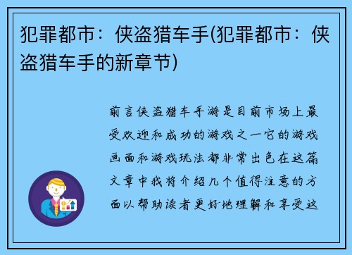 犯罪都市：侠盗猎车手(犯罪都市：侠盗猎车手的新章节)