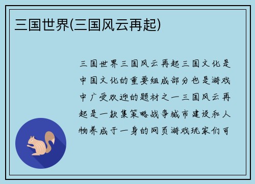 三国世界(三国风云再起)
