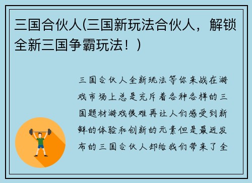 三国合伙人(三国新玩法合伙人，解锁全新三国争霸玩法！)