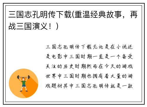 三国志孔明传下载(重温经典故事，再战三国演义！)