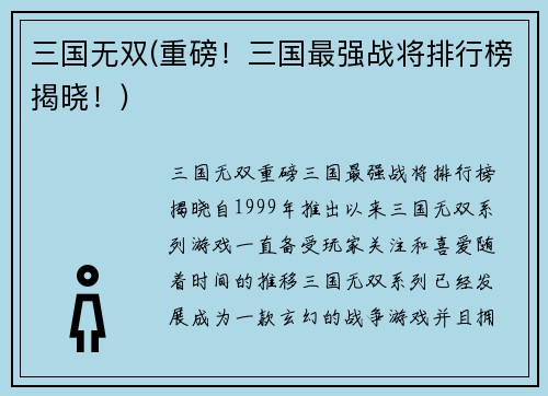 三国无双(重磅！三国最强战将排行榜揭晓！)