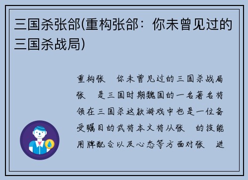 三国杀张郃(重构张郃：你未曾见过的三国杀战局)