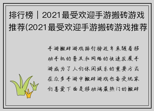 排行榜｜2021最受欢迎手游搬砖游戏推荐(2021最受欢迎手游搬砖游戏推荐排名更新！)