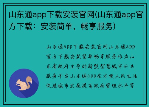 山东通app下载安装官网(山东通app官方下载：安装简单，畅享服务)